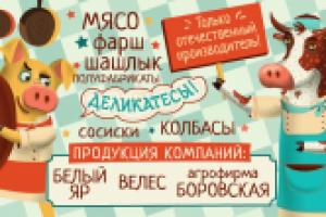 мясной магазин