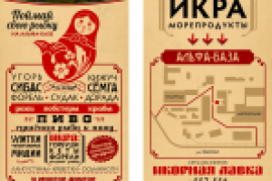 Икорный магазин