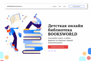 Landing page Библиотека