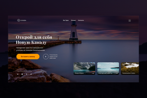 Landing page Путешествие в Канаду