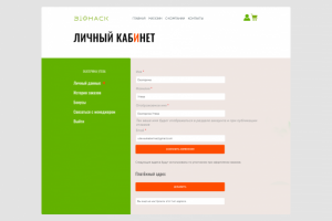 Разработка личного кабинета