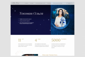 Сайт для астролога