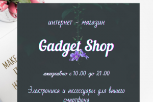 Интернет-магазин