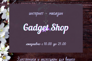 Интернет-магазин