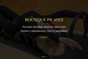 Сайт для Boutique Pilates