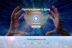 Лендинг вебинара по эзотерике