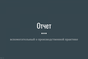 Защита ПП