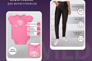 Дизайн карточек для маркетплейсов