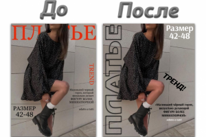 Преобразование карточки для Wildberries