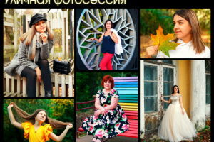 Уличная фотосессия