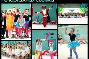 Съемка мероприятия