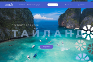 Сайт для Белавиа
