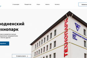 Гродненский технопарк