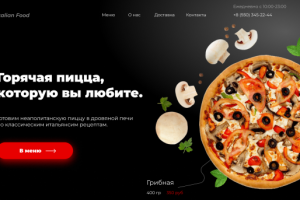 сайт доставки пиццы