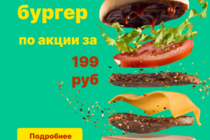 Рекламный баннер закусочной