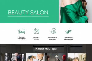 сайт салон красоты