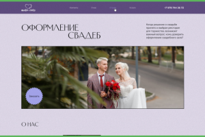 Сайт студии декора и флористики