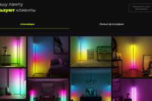 Лендинг для Hi-tech торшера