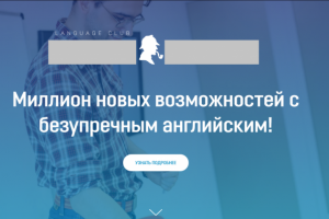 Лэндинг для школы иностранного языка