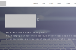 Лэндинг для юристов