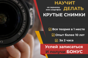 Баннеры для проекта "Фотошкола"