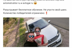 Продвижение сети автоинструкторов