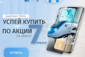 Медийный баннер для рекламы защитных стекл