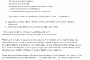 Написание продающих текстов для фотошкол
