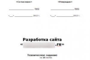 ТЗ на создание сайта