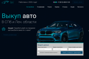 Сайт "срочный выкуп авто"