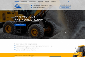 Лендинг аренда спецтехники