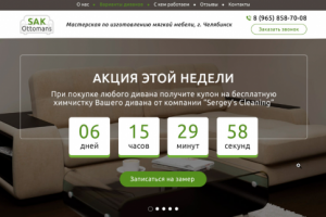 Сайт для компании по производству мягкой мебели