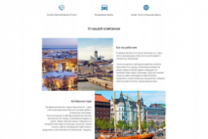 Перевозки в Финляндию