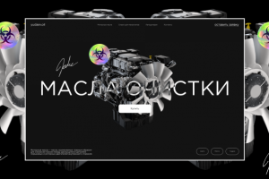 Масла очистки Landing Page