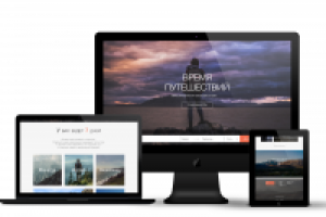 Путешесвтие