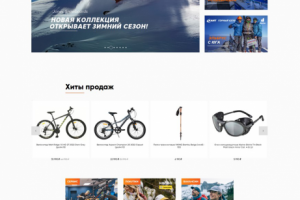 Сайт спортивного инвентаря