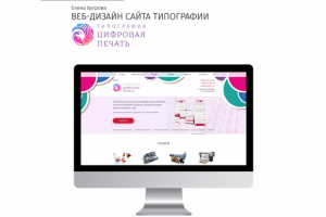 Дизайн сайта типографии