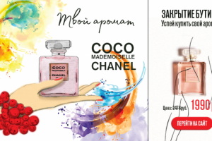 Баннер рекламный Духи