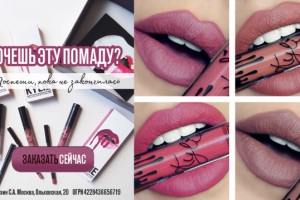 Баннер реклама помады