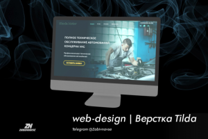 tilda+figma автосервис