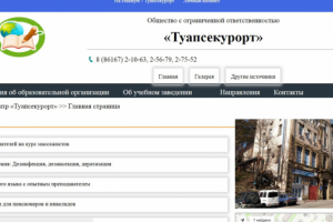 Туапсекурорт