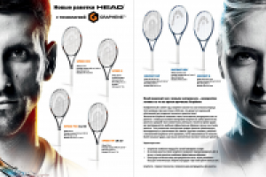 реклама Head - январь