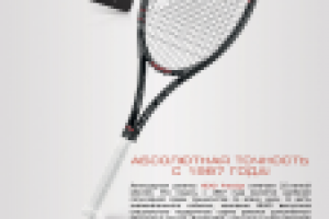 реклама Head - ноябрь