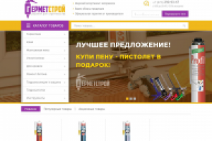 Интернет магазин "ГерметСтрой"