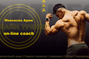 Баннер для сайта Фитнес-тренера.