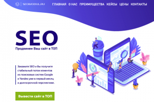 SEO сайт