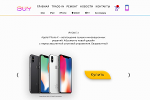 Интрнет-магазин iBuy