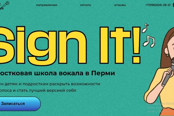 Обложка сайта для школы вокала