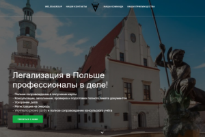 Сайт легализации при переезде