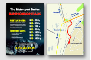 Дизайн листовки для шиномонтажа